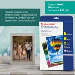 Фотобумага 10х15 см, 230 г/м2, 50 листов, односторонняя, глянцевая, BRAUBERG, 362870