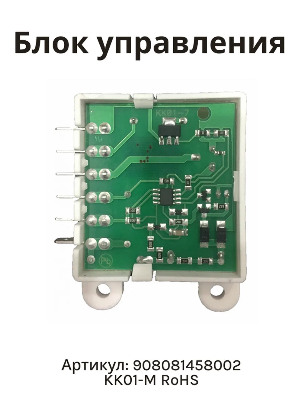 Блок управления KK01-M RoHS (908081458002)