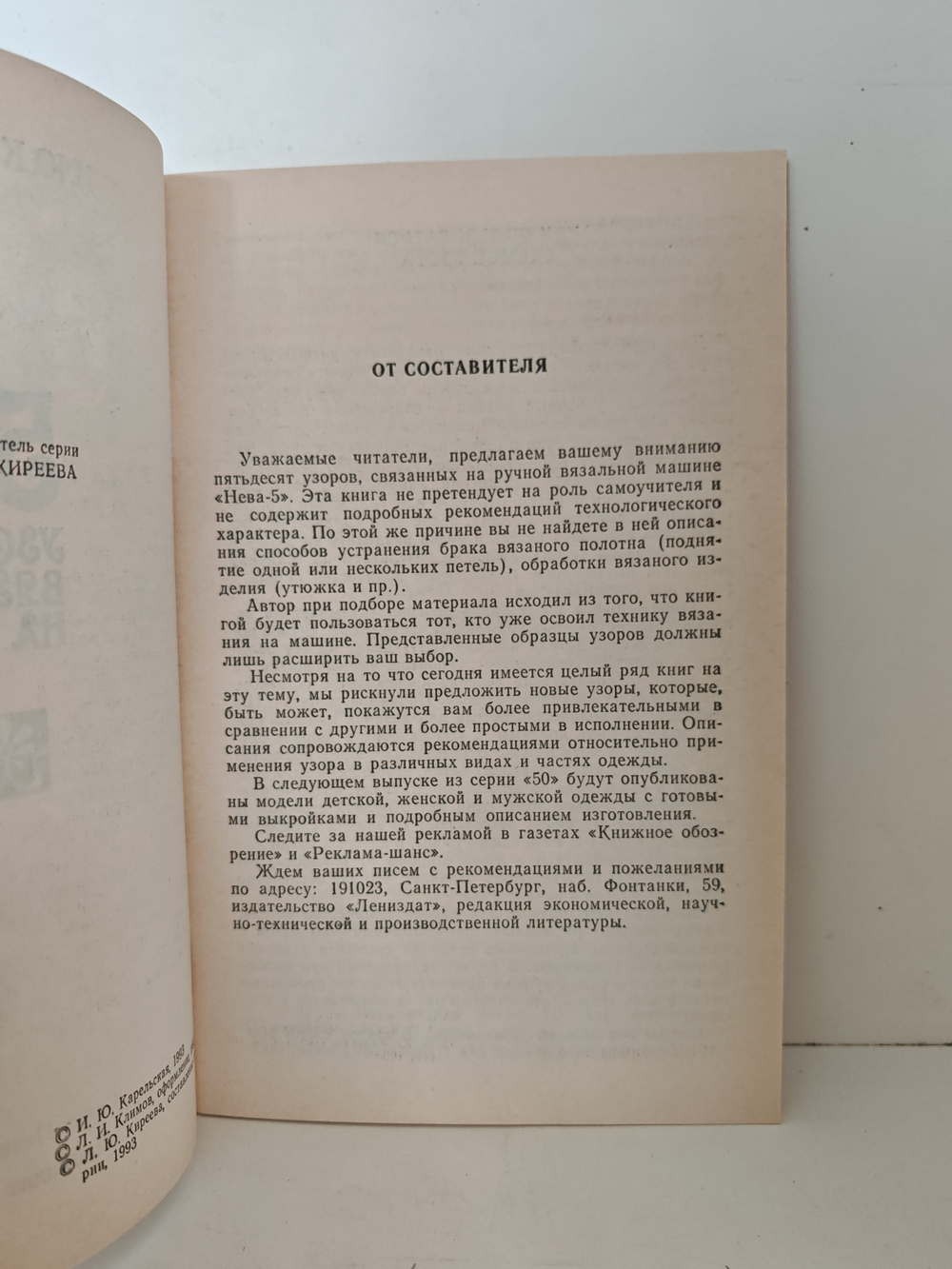 50 узоров вязания на машине