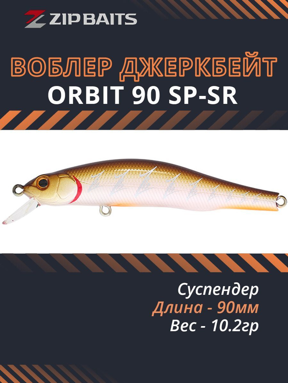 Воблер ZIPBAITS Orbit 90 SP-SR 90мм 10.2гр 0.8-1.0м 109M
