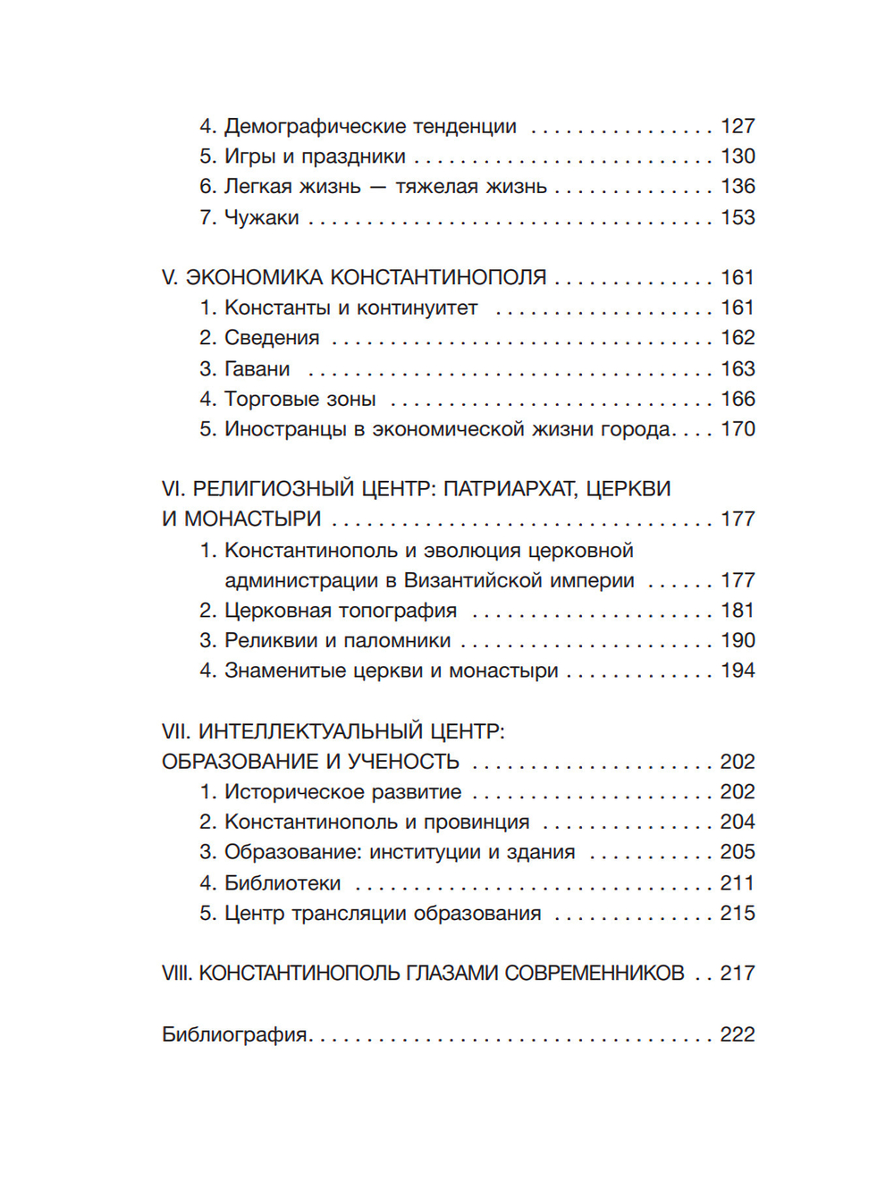 Константинополь