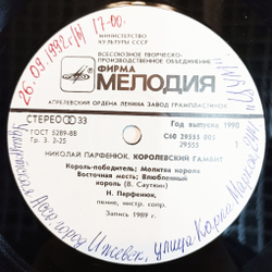 Винтажная виниловая пластинка LP Николай Парфенюк Королевский Гамбит (СССР 1990)