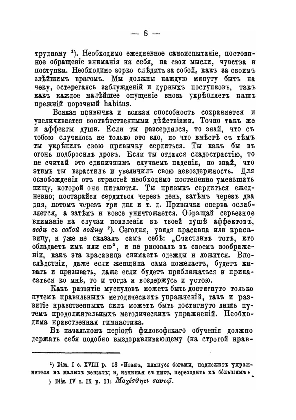 Мораль Эпиктета | А. Маковельский