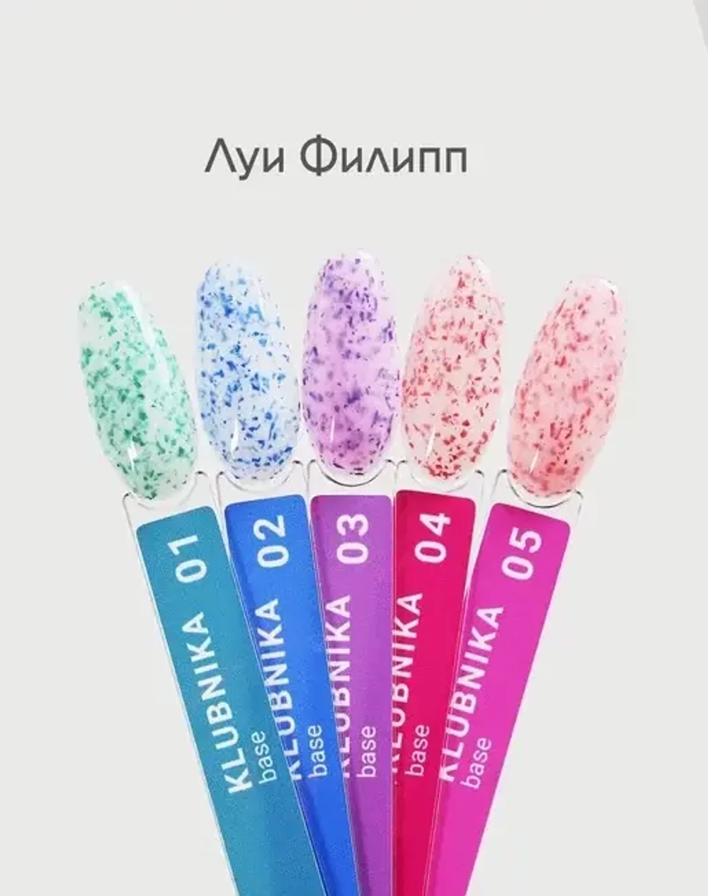 База Klubnika №01 Луи Филипп, 15 мл