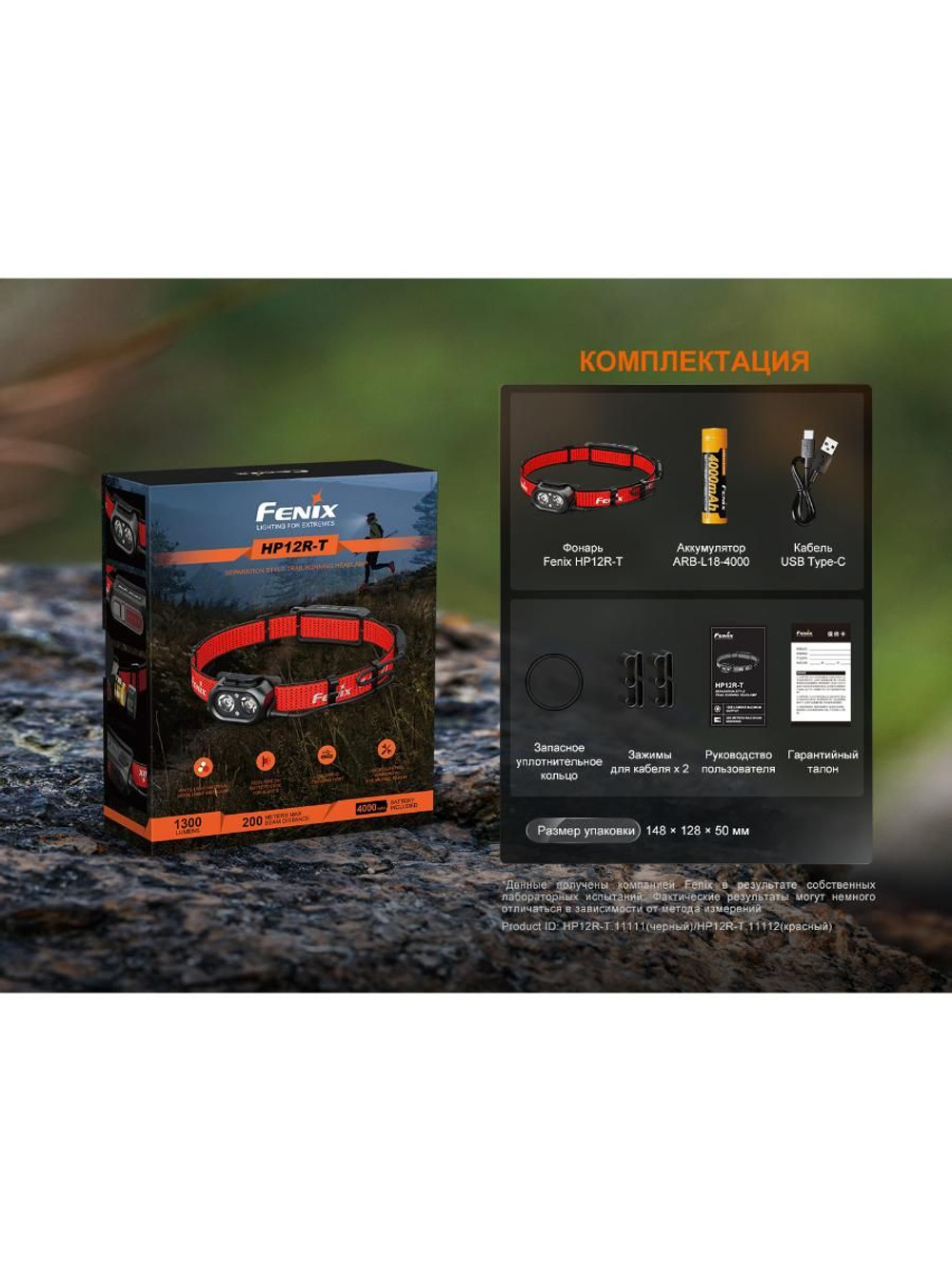 Фонарь Fenix налобный HP12R-T черный 1300 люмен