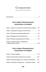 Безразличные матери. Исцеление от ран родительской нелюбви (#экопокет)