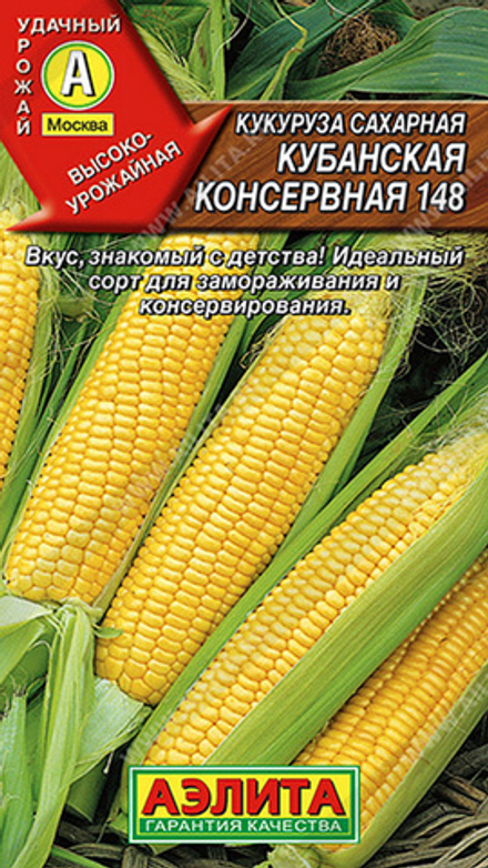 Кукуруза сахарная "G. Кубанская консервная 148" 7г., Россия.