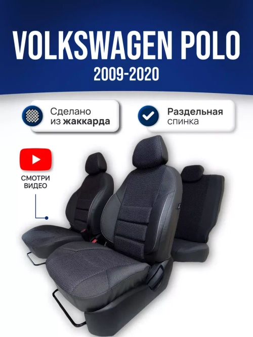 Чехлы на Фольксваген Поло Седан (2009-2020) 60/40