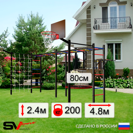 Уличная шведская стенка Sv Sport рукоход х 2 с комплектом турник прямой 2шт У55177К (Брусья/Гнездо 80см/Щит баскет/Кронш бокс/Сетка)