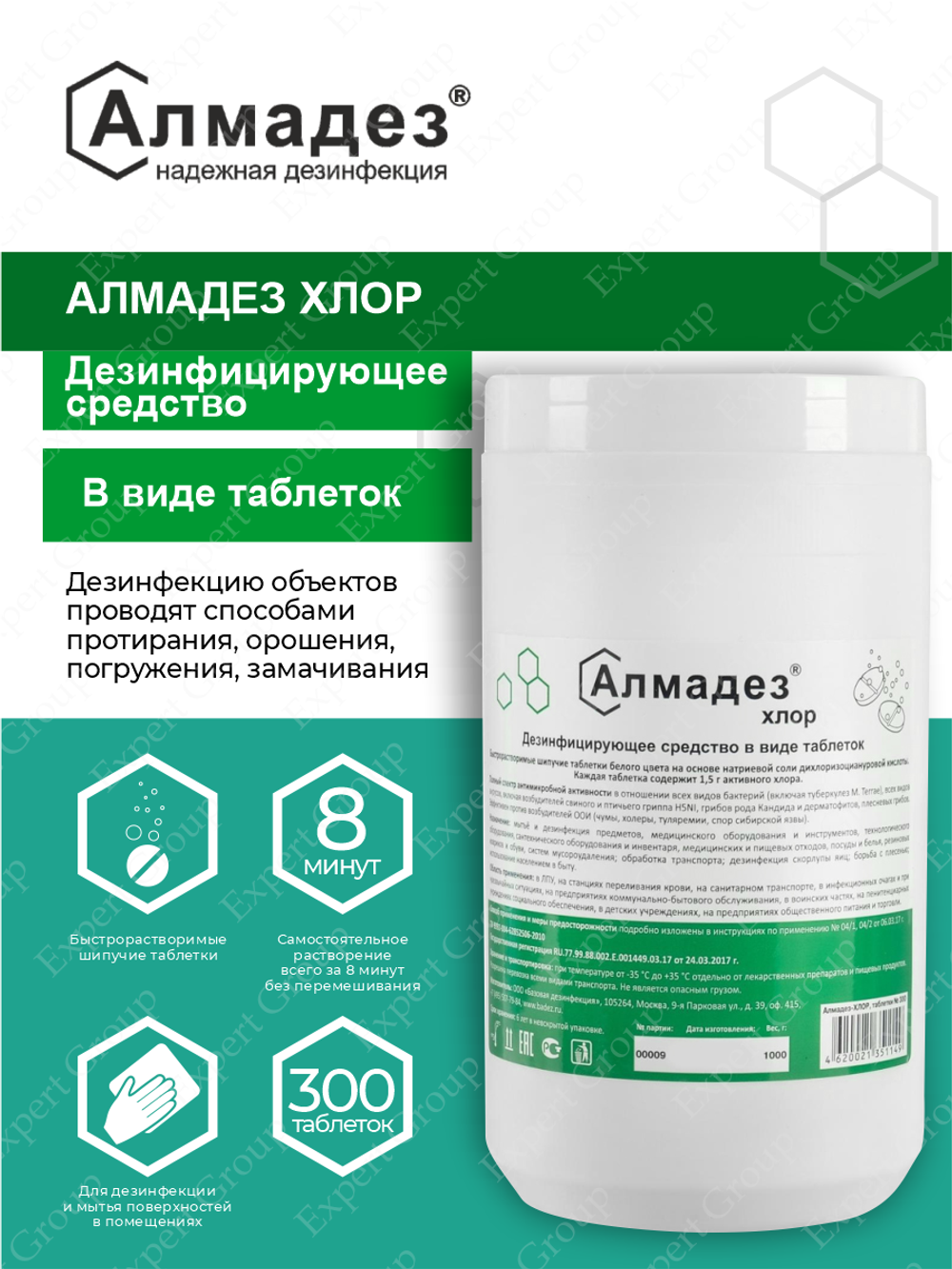 Алмадез-ХЛОР Таблетки №300; 3,4 г, банка 1кг