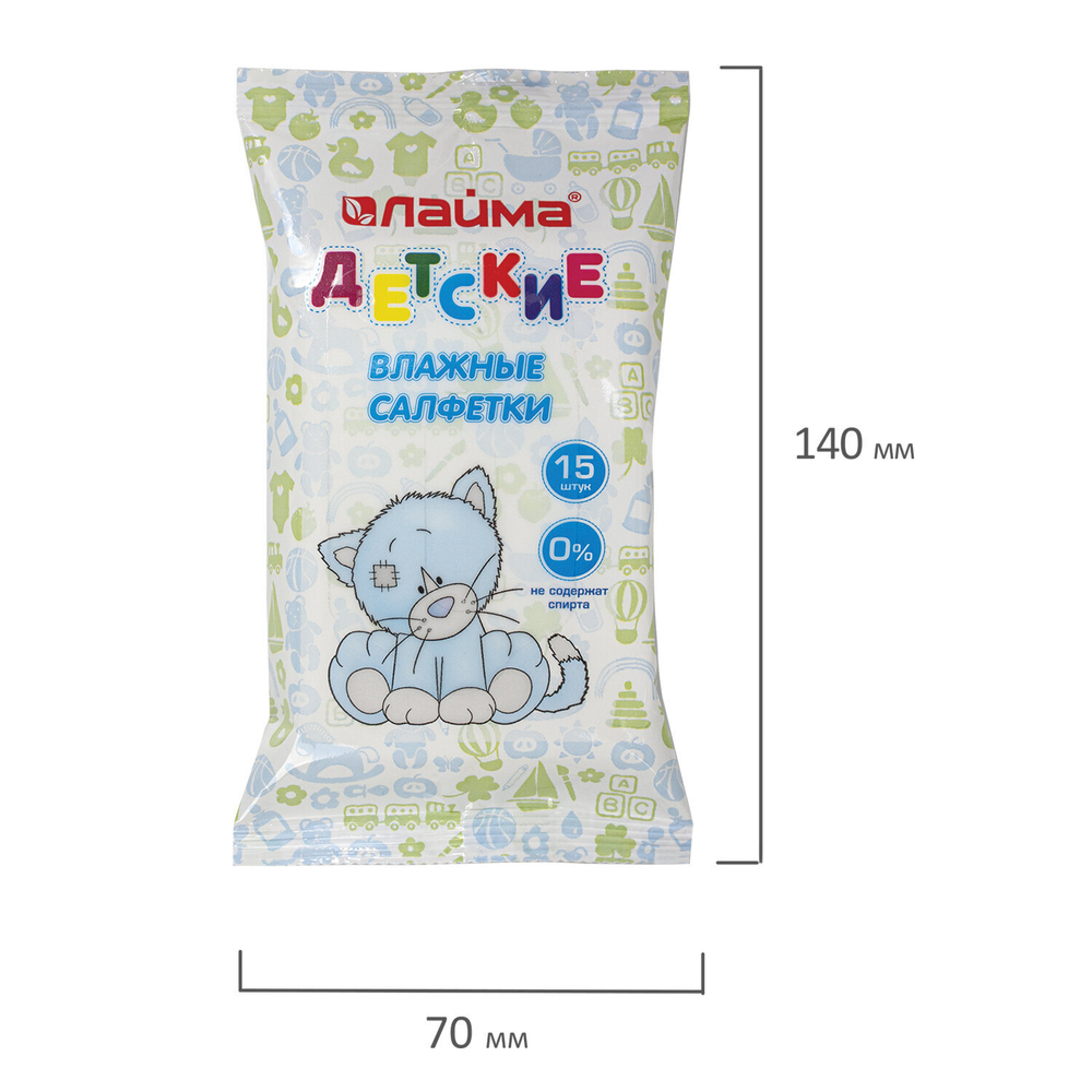 Салфетки влажные комплект 15 шт. LAIMA/ЛАЙМА для детей универсальные очищающие (45 штук в упаковке)