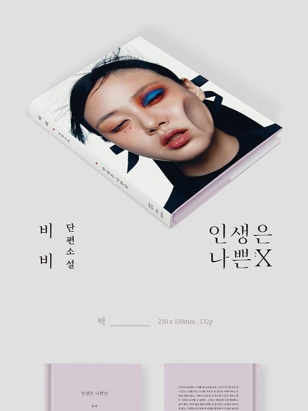 Альбом BIBI - Life is a Bi.. 2nd Mini Album