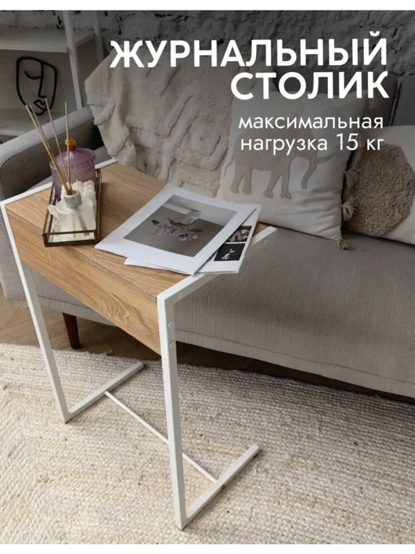 Журнальный столик прикроватный лофт