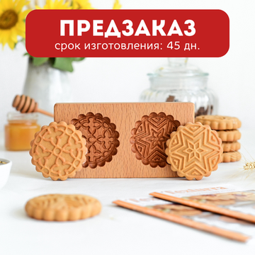Двойная пряничная форма для пряников без начинки