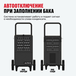 Осушитель воздуха ALTECO DHM 50