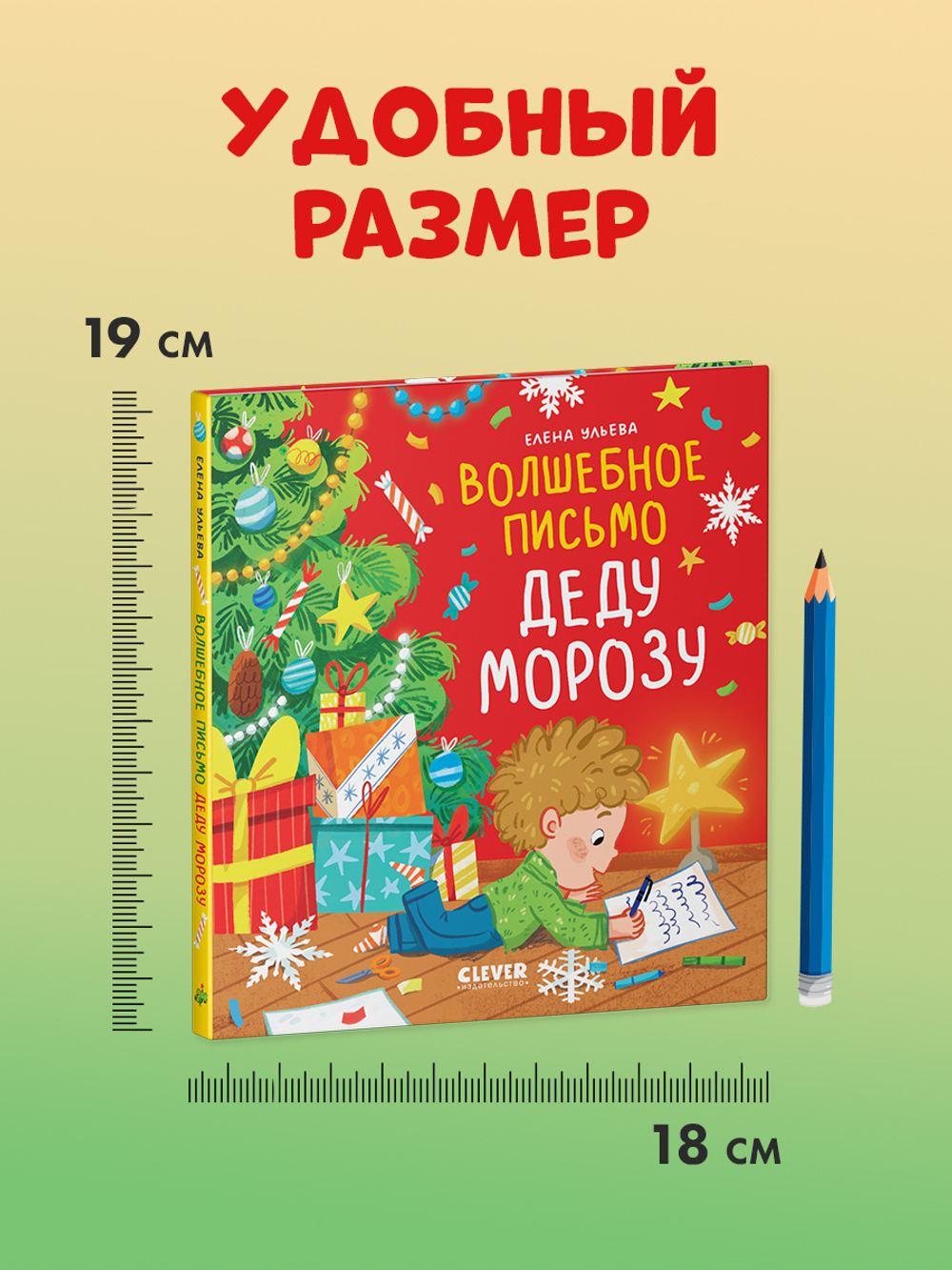 Книжки-картинки. Волшебное письмо Деду Морозу