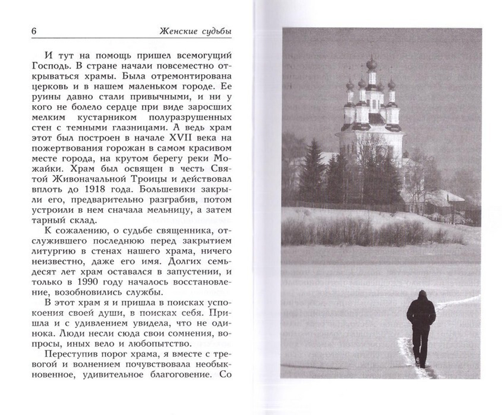 Женские судьбы. Сборник рассказов