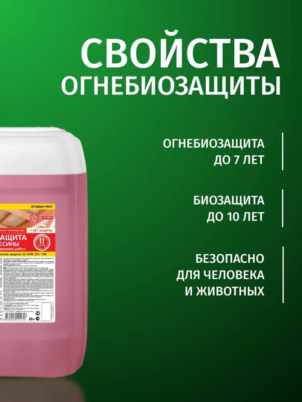ОгнеБиоЗащита для дерева 2 группа PROF, огнезащита PROSEPT (Просепт) красный 20л. (арт. 006-20к)