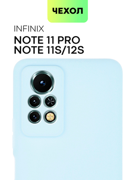 Чехол BROSCORP для Infinix Note 11 Pro;Infinix Note 11S оптом (арт. INF-N11P-COLOURFUL-LIGHTBLUE)