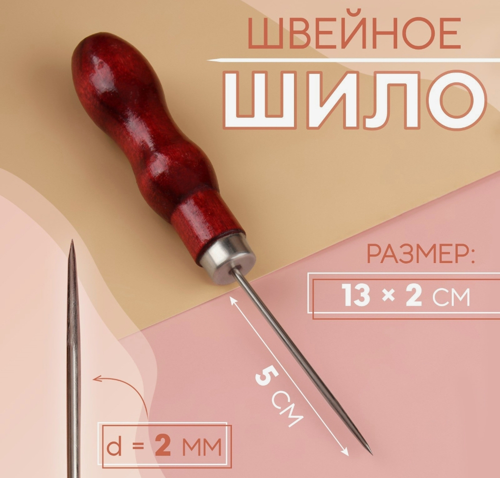 Шило швейное, 13×2 см, красное