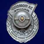 Знак "За помощь фронту" СВО