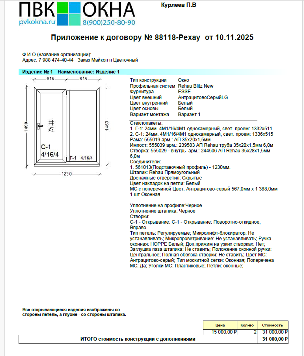 Коммерческое предложение № 88118 от 10.11.2025 комплект металлопластиковых изделий. окна 7 шт.