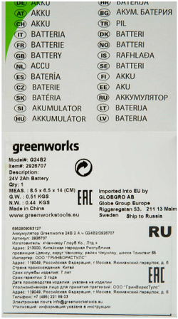 Аккумулятор GREENWORKS G24B2 24V,2 А.ч,LED индикатор,Li-ion (2926707)