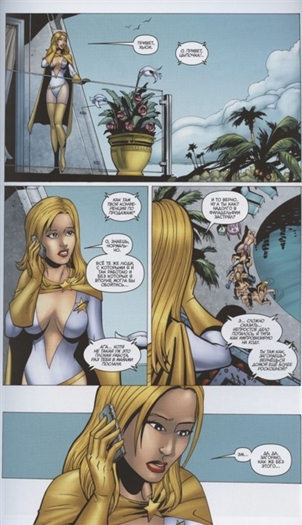 Комикс Пацаны. Том 5. Героргия