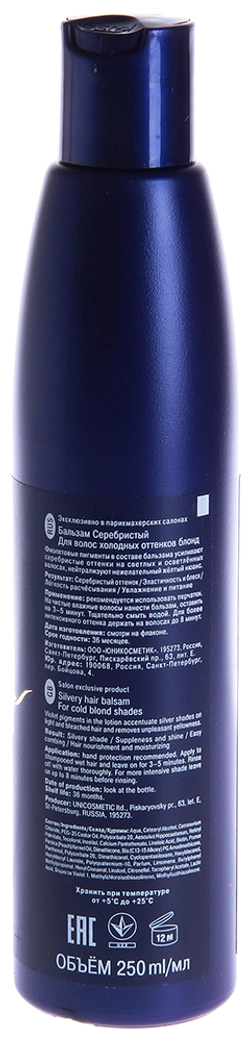 Бальзам оттеночный серебристый для холодных оттенков блонд / Curex Color Intense 250 мл