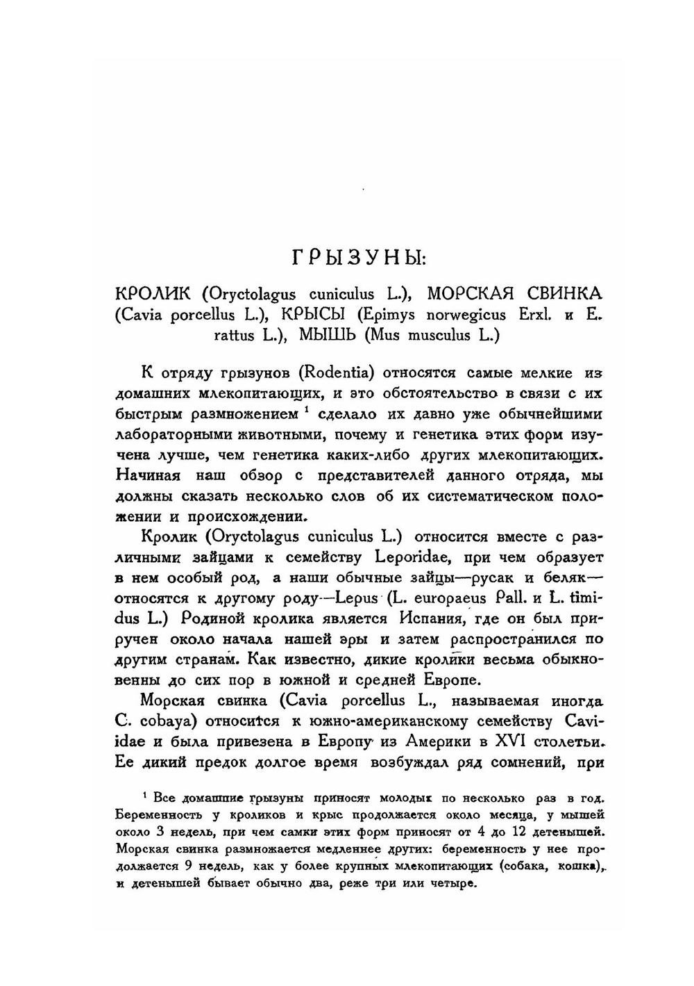 Частная генетика. Часть 2. Животные | Ю. А. Филипченко