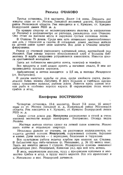 Дачи и окрестности Москвы. Справочник-путеводитель | Португалов Петр Александрович