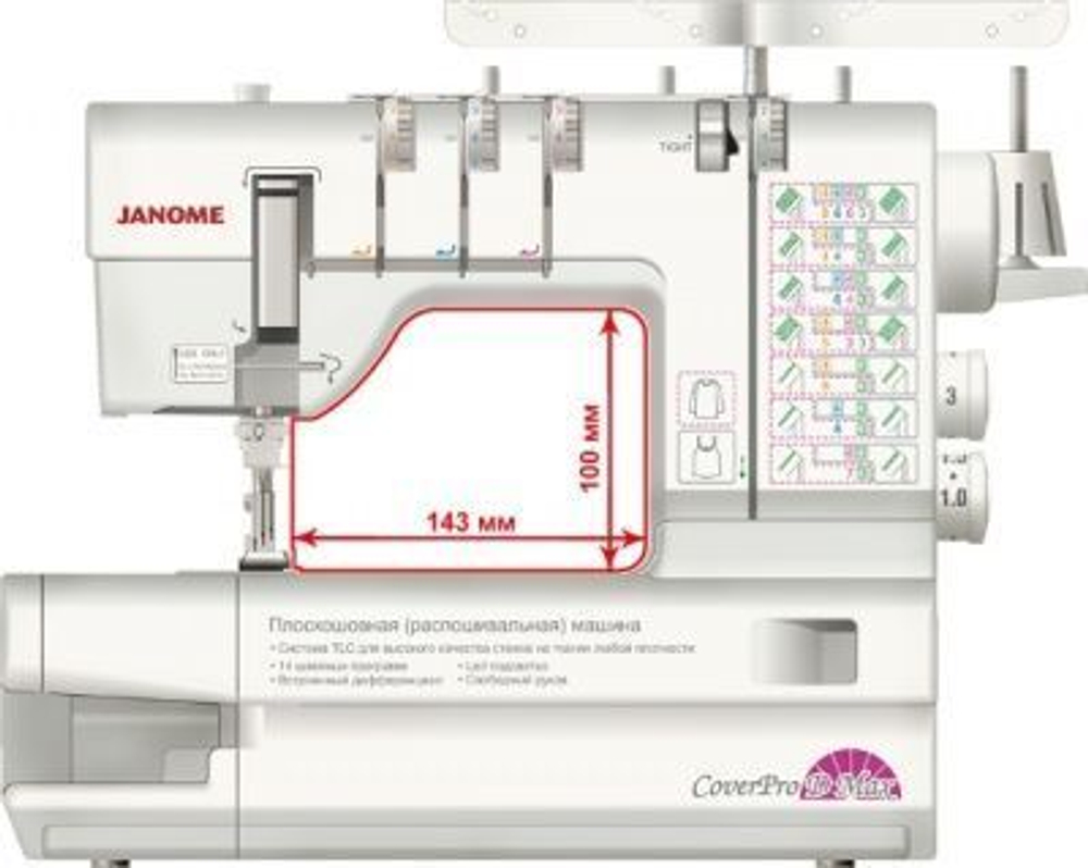 Распошивальная машина Janome Cover Pro 7000 CPS