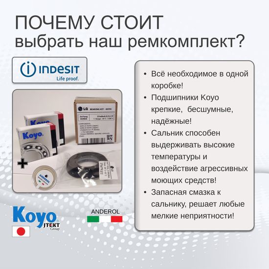 Подшипники и сальник для стиральной машины Indesit