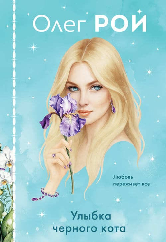 Улыбка черного кота (формат клатчбук)