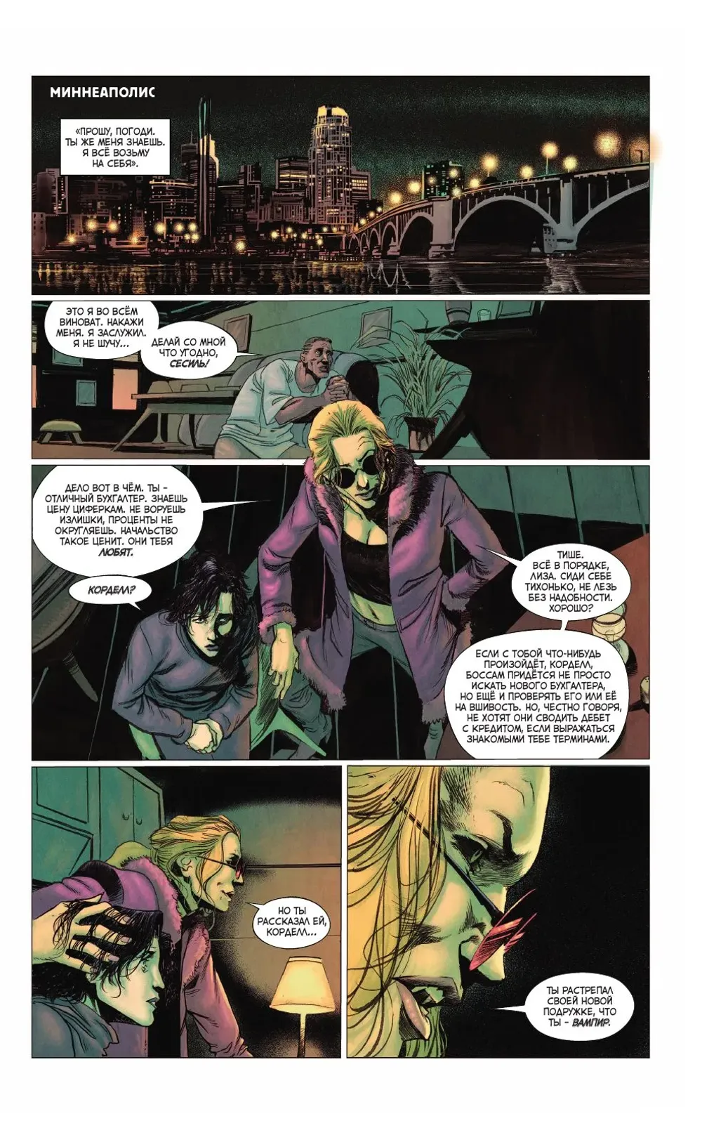 Комикс Vampire: The Masquerade. Том 1. Оскал зимы