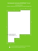 Натяжные потолки 11.6 м2, 0.2 м2