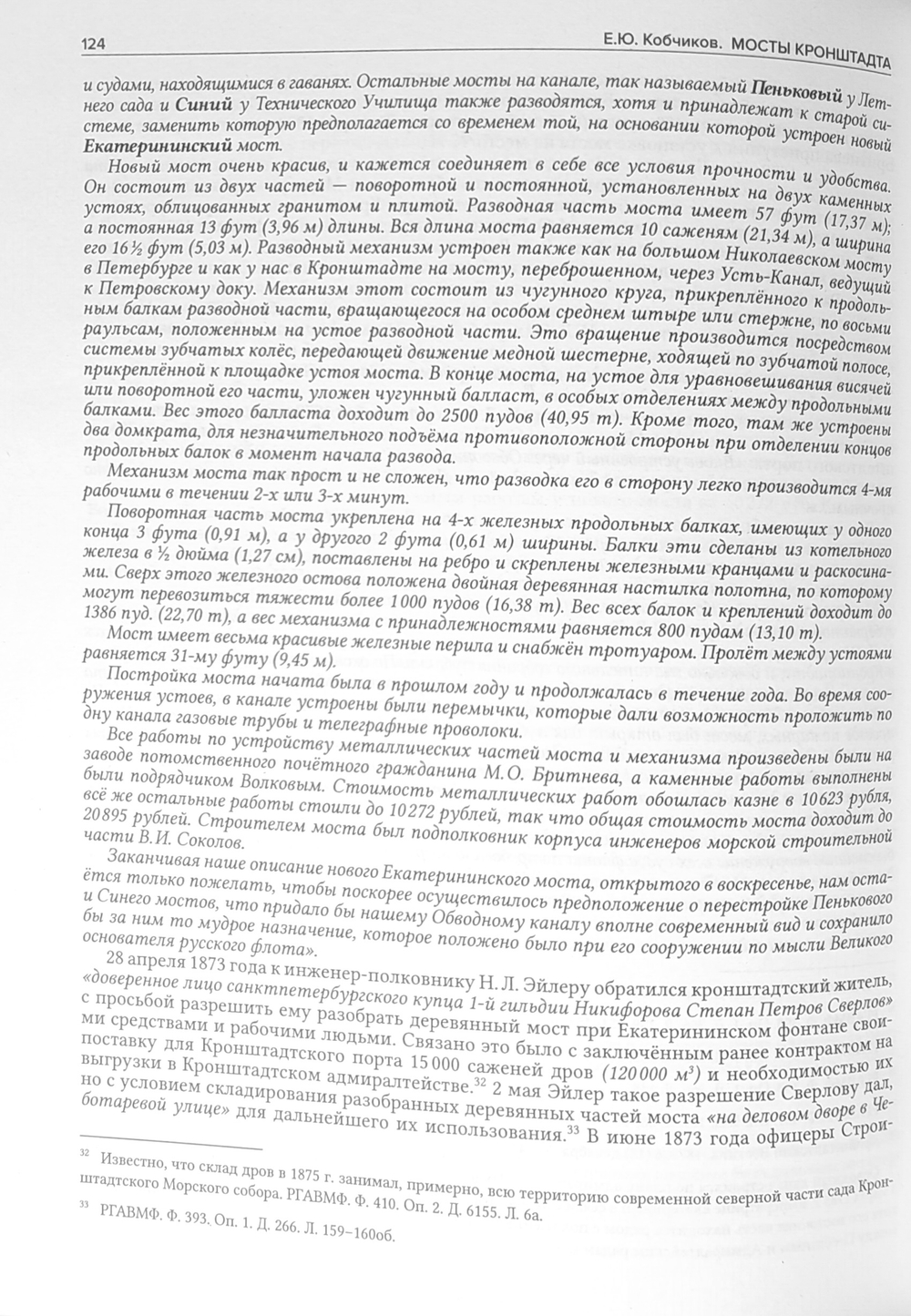 Мосты Кронштадта