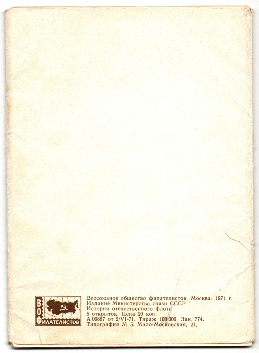 Набор открыток История Отечественного флота. Полный 5 шт. 1971 г XF