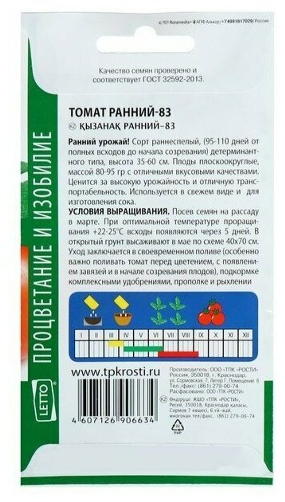 СЕМЕНА ТОМАТ РАННИЙ 83 АГРОУСПЕХ 0,3Г