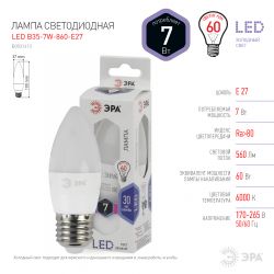 Лампочка светодиодная ЭРА STD LED B35-7W-860-E27 E27 / Е27 7Вт свеча холодный дневной свет