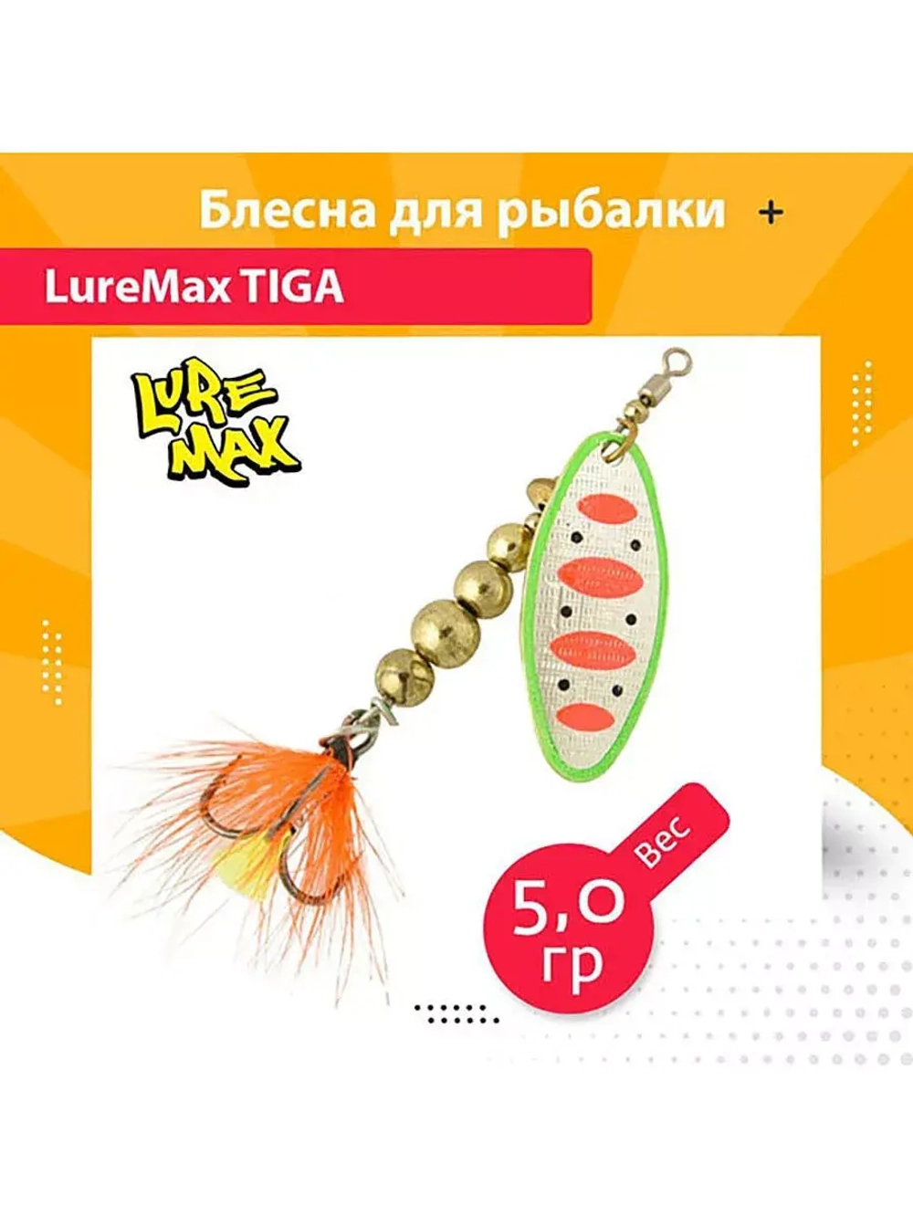 Блесна для рыбалки вращающаяся  Tiga 3,1гр. 001