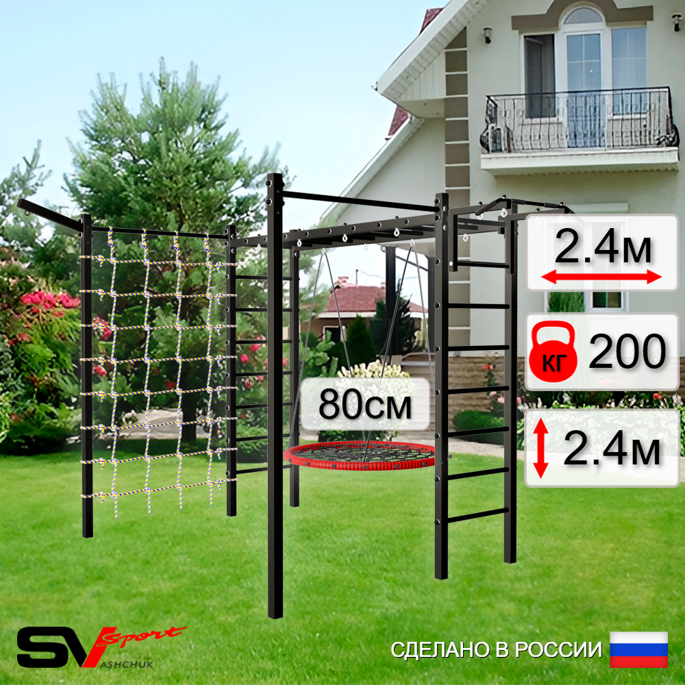 Уличная шведская стенка Sv Sport рукоход с комплектом турник прямой 2шт У5217 (Турник/Гнездо 80см/Кронш бокс/Сетка)