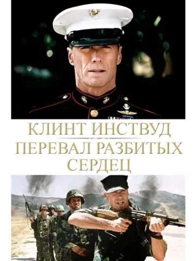Перевал разбитых сердец (1986) (DVD-R)