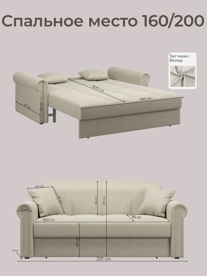 Диван Палермо 1,6 - Velutto 17 бежевый/кант Velutto 17 бежевый