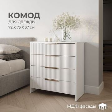 Комод МИЧИГАН белый (720*750*370) /1/