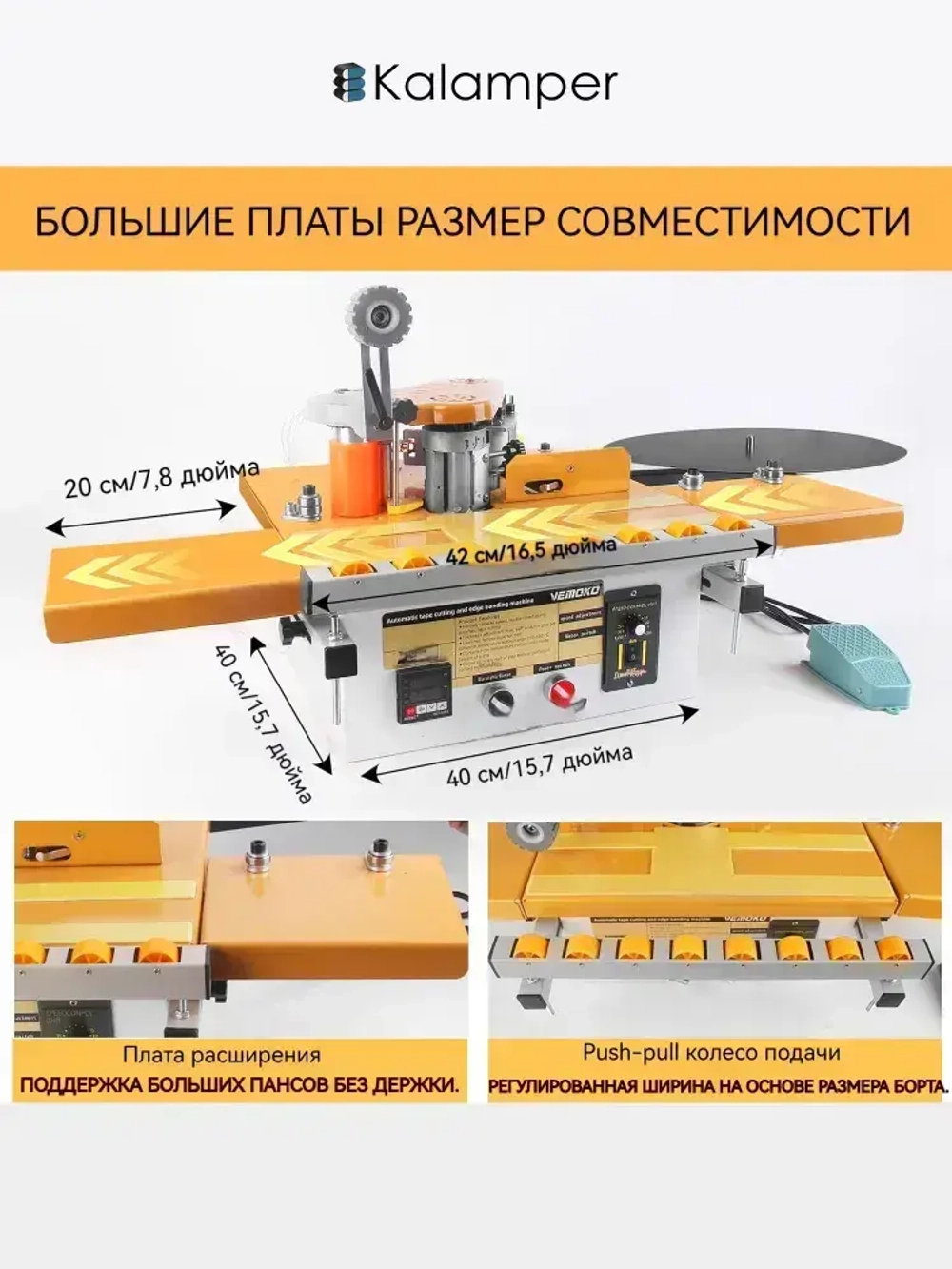 Кромкооблицовочный станок,Kalamper-463Прямые и изогнутые, Функция автоматического отключения ленты