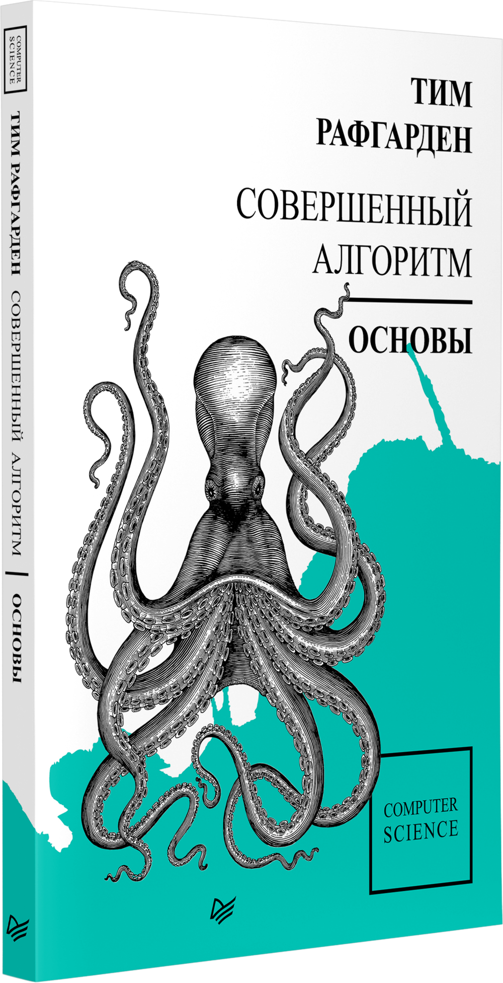 Совершенный алгоритм. Основы