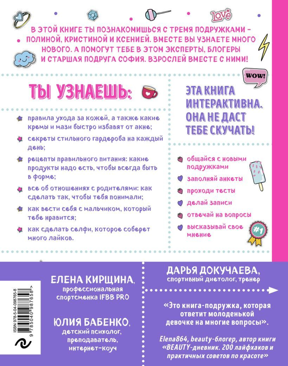 Между нами, девочками. Секретная книга о самом важном. Ольга Александрова