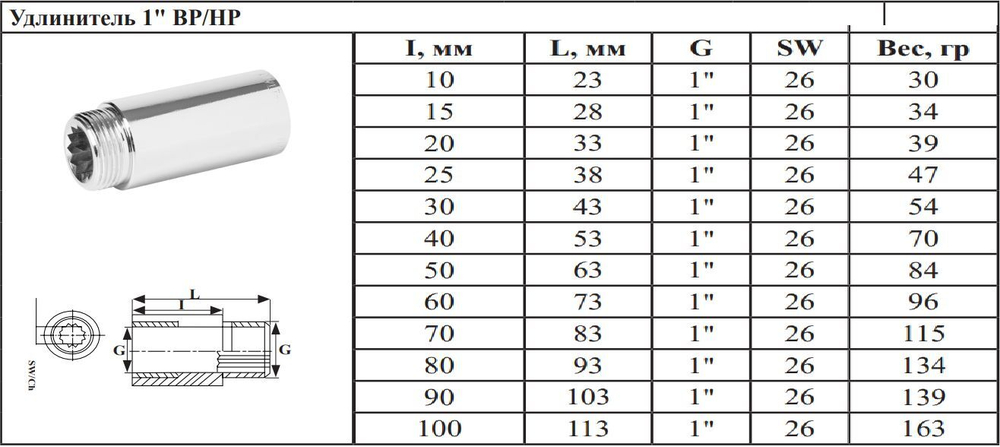 Удлинитель  (хром) 1" х 40 мм   ViEiR  (140/5шт)