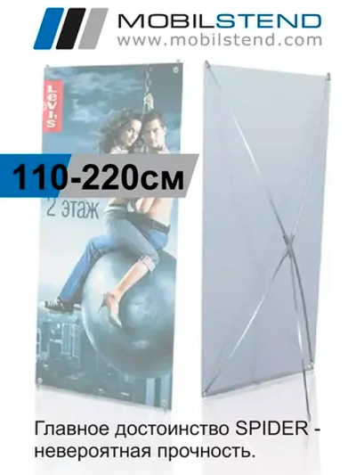 Мобильная стойка для баннера х стенд паук